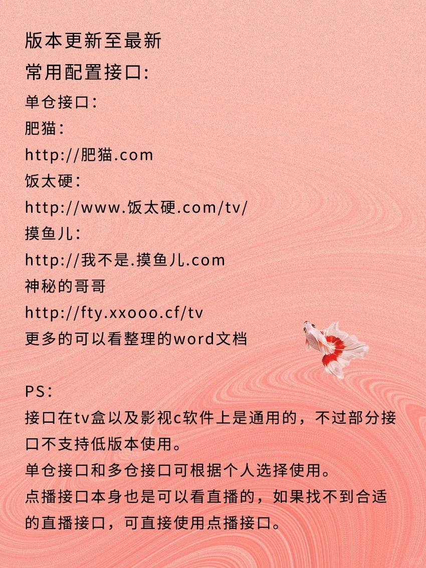 九月最新版本和接口配置地址