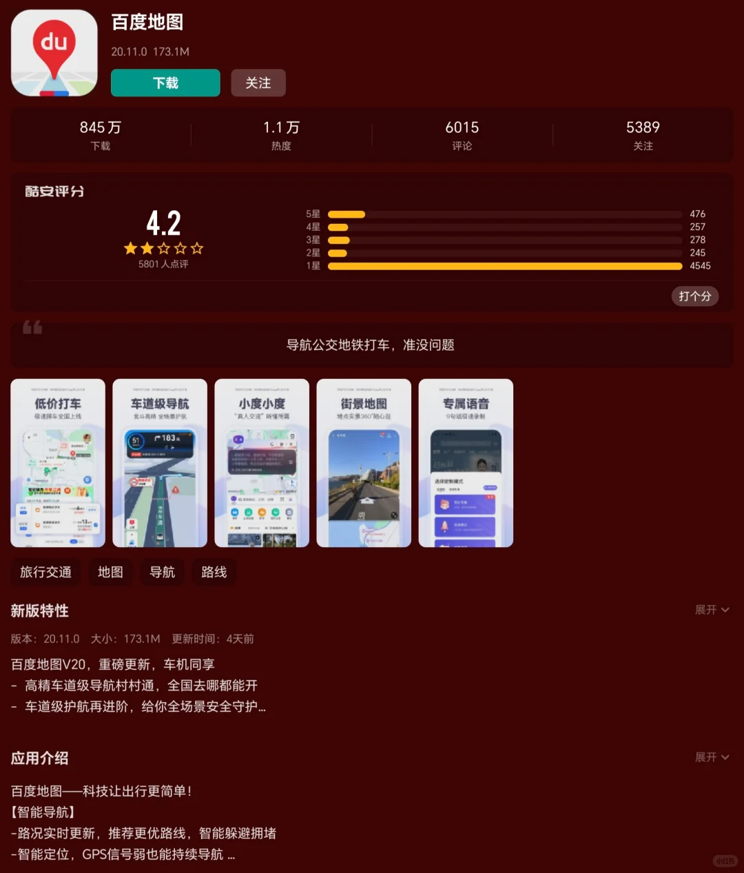 ❣️【讨论】最好用的地图导航软件是...