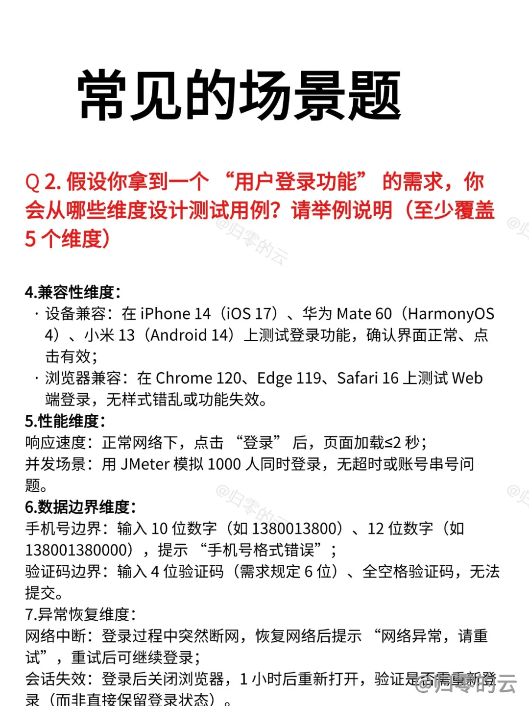 软件测试常见场景题3天背完拿offer！