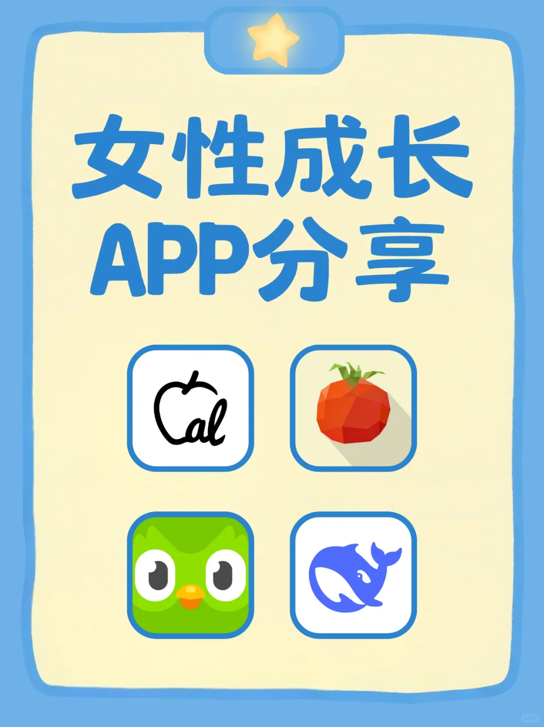 女性成长利器！宝藏APP清单分享