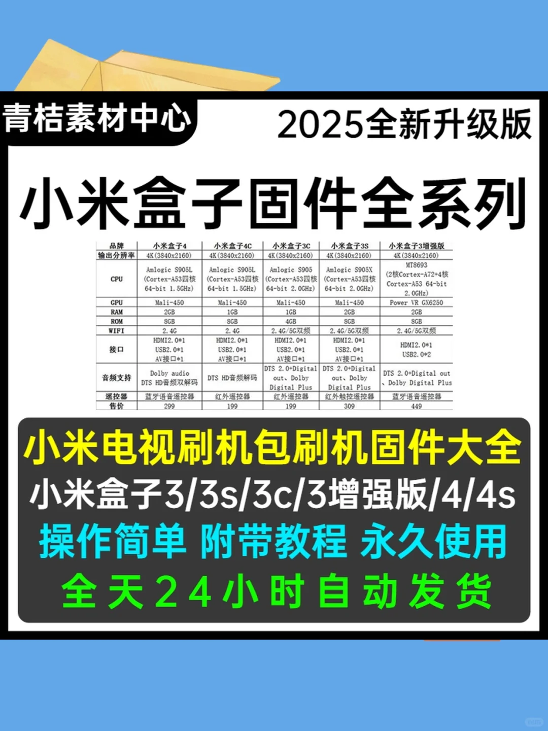 小米盒子3 4s 4c机顶盒刷机固件增强