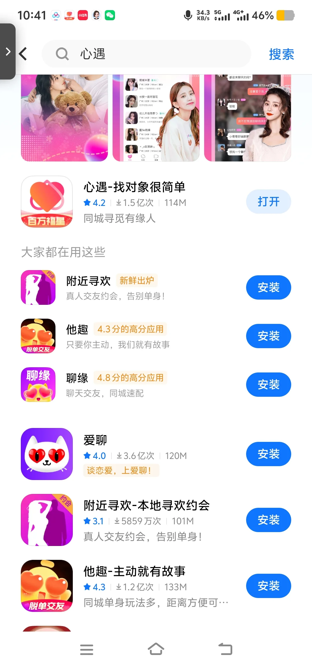 心遇app新用户注册