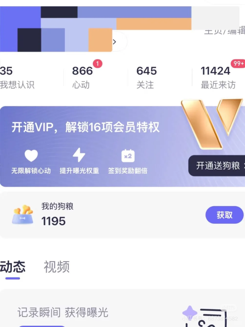 三十岁 正式放弃交友App