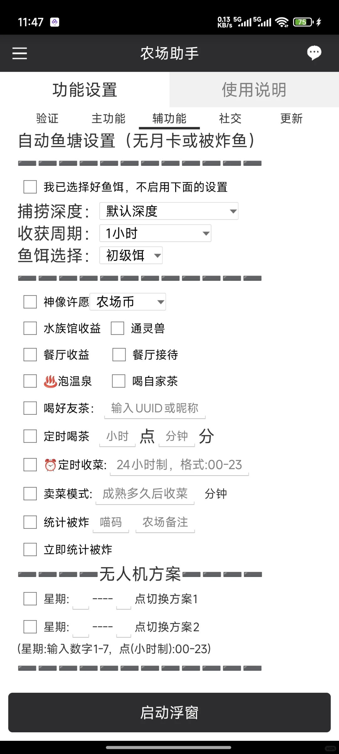 免费元梦之星农场脚本 元梦之星农场辅助