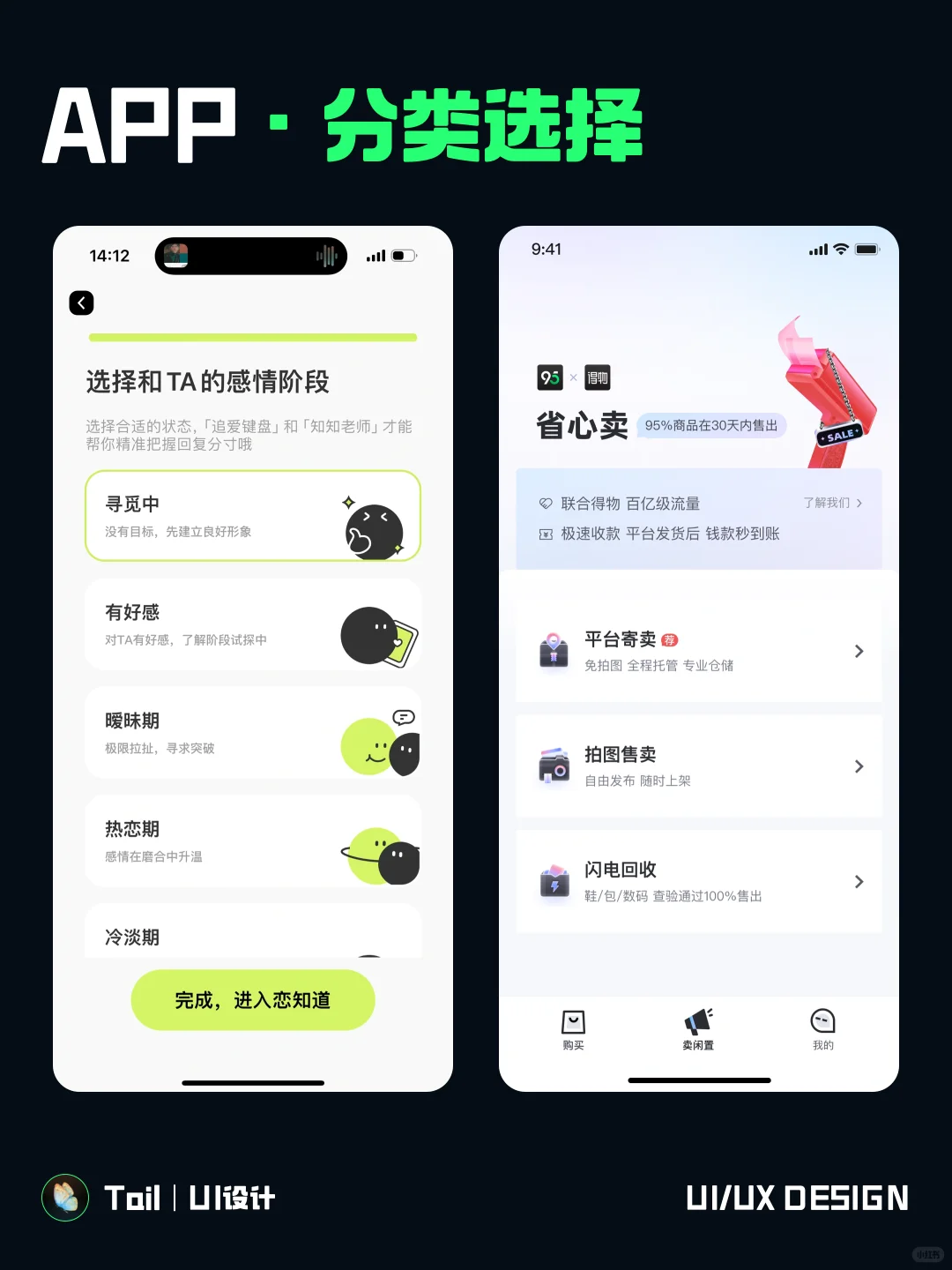 UI设计｜app·分类选择｜设计灵感分享