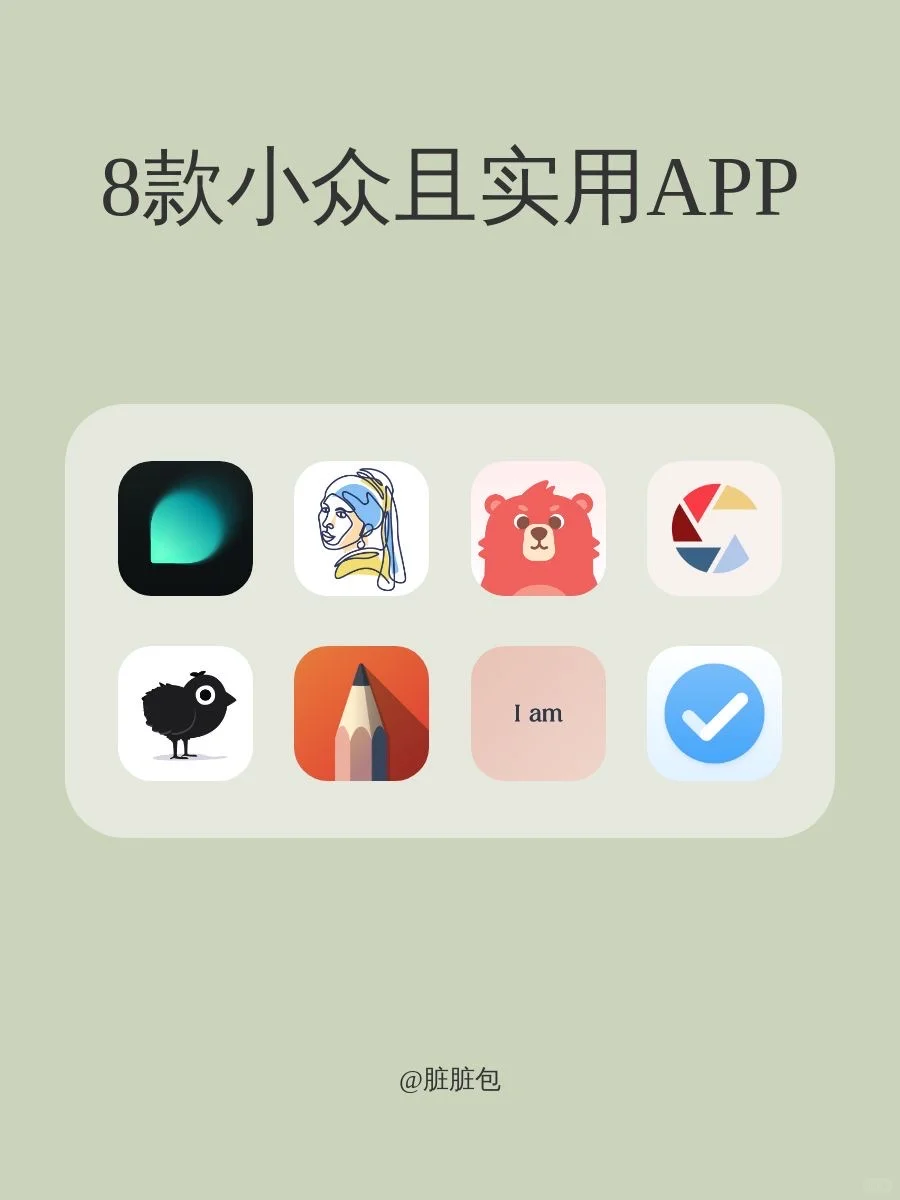 8款小众且实用APP