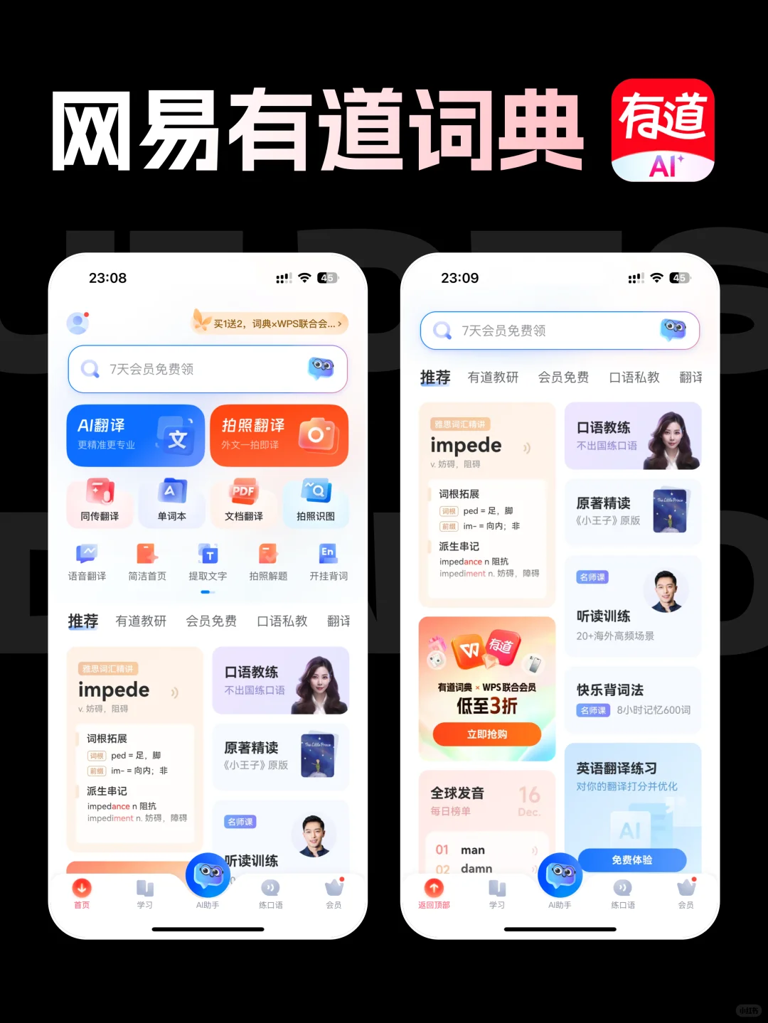 【优秀UI灵感分享📕】—网易有道词典app