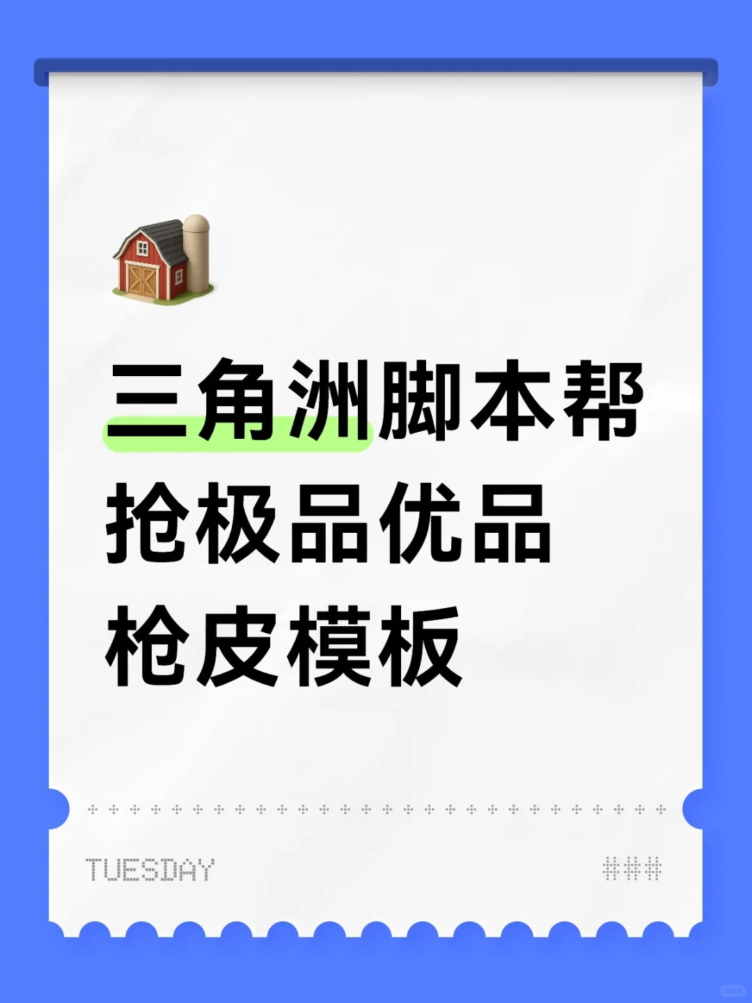 三角洲脚本帮抢极品优品枪皮模板