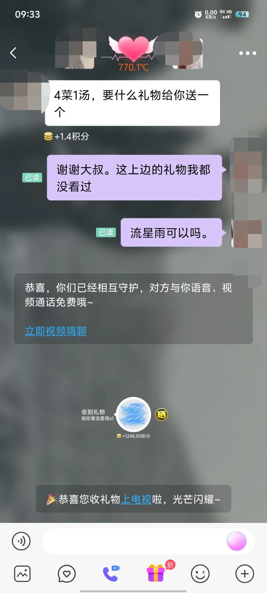 流量超级好 根本聊不过来