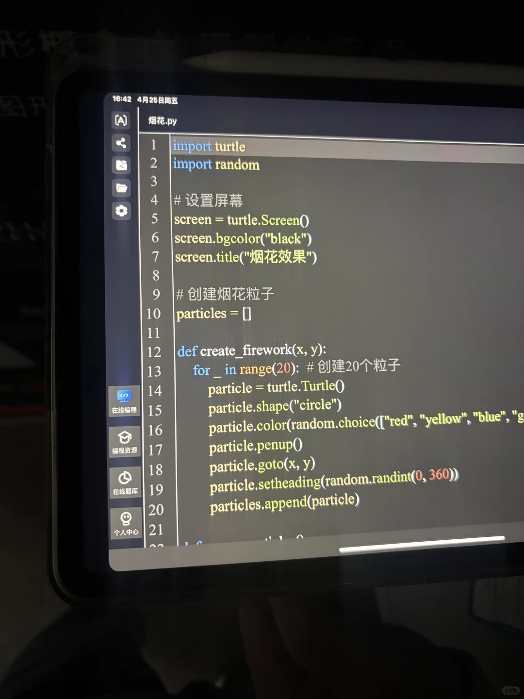 我们Python人有了iPad是这样的！