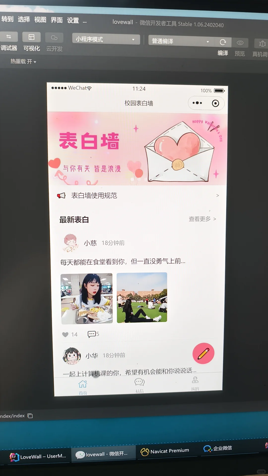 💰1200，制作了个小程序项目