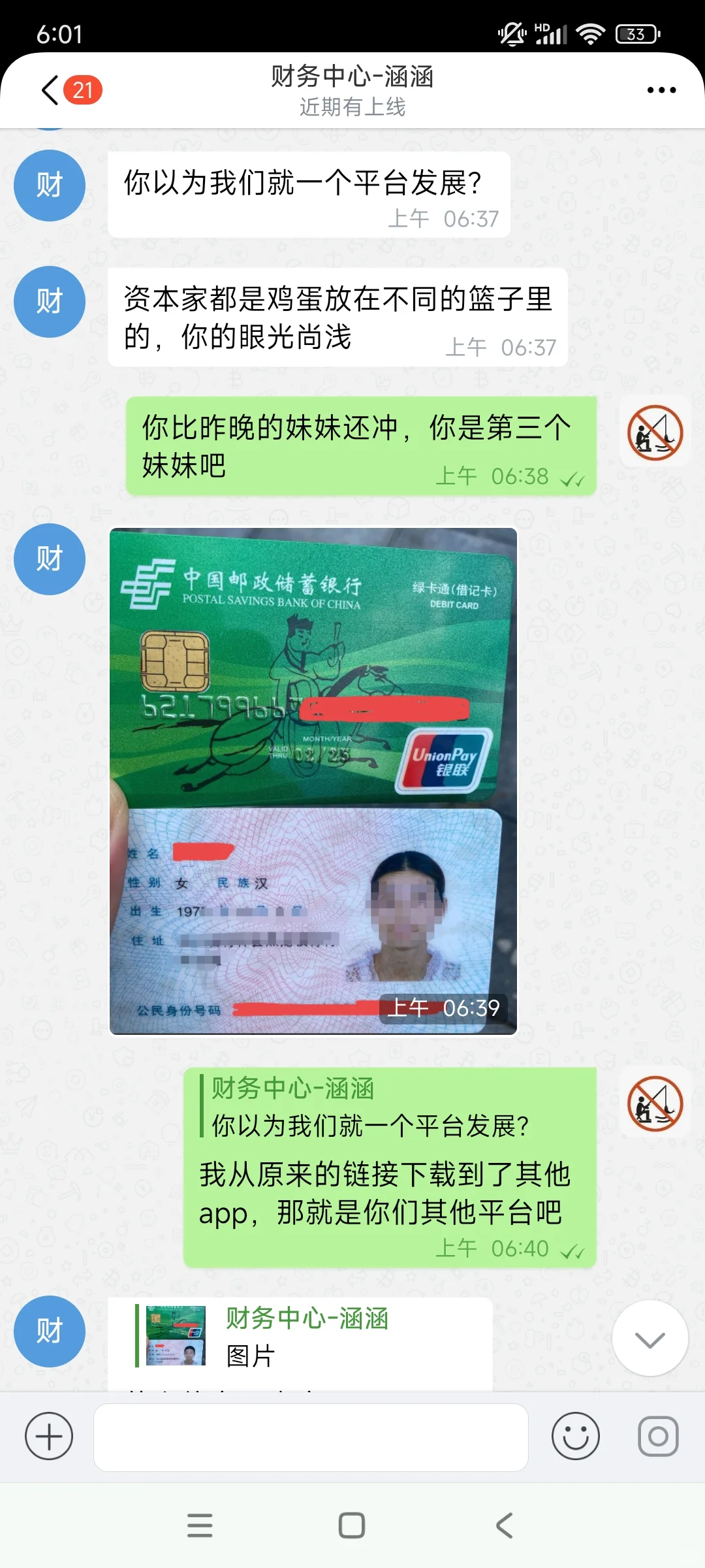 真的有约炮平台？43w血的教训告诉你实情。