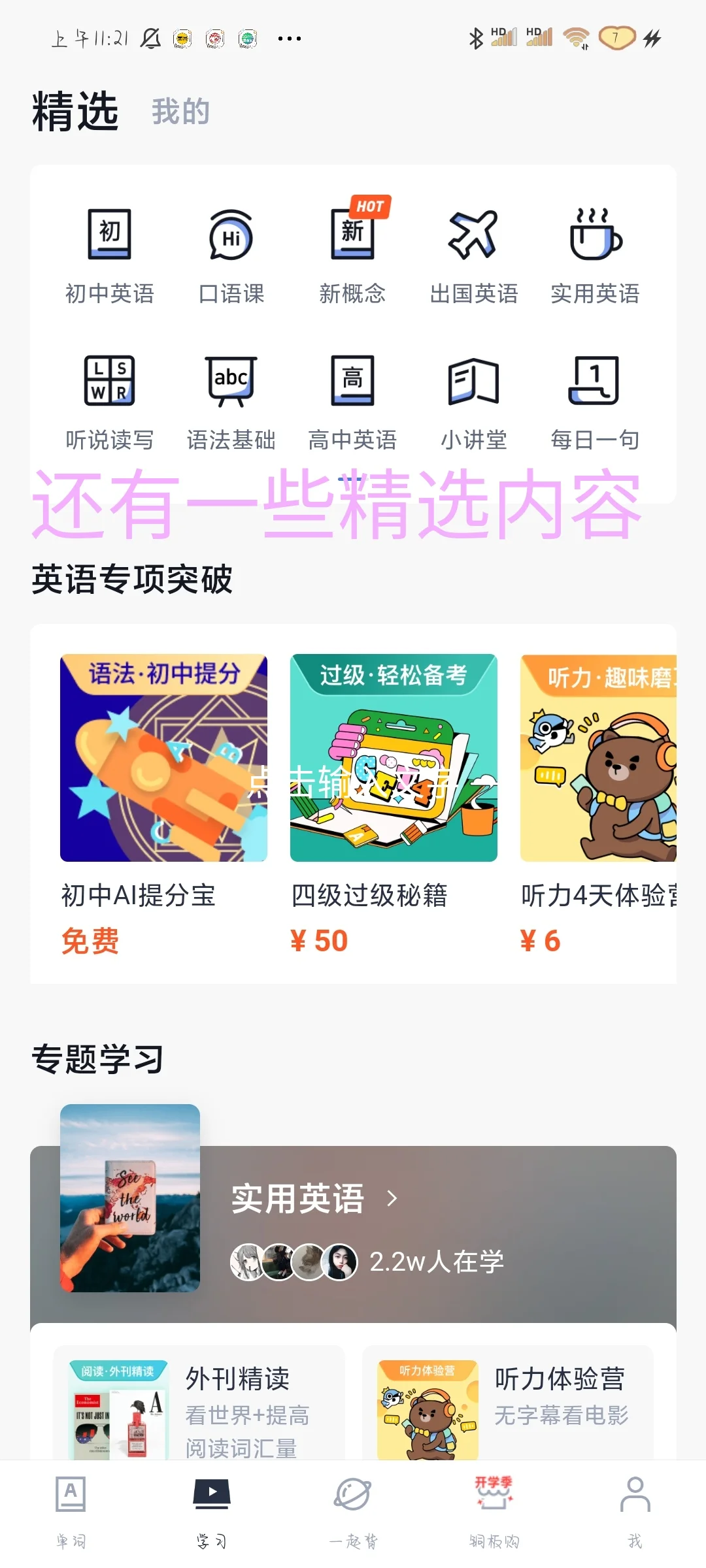 我用过的好好背单词的app