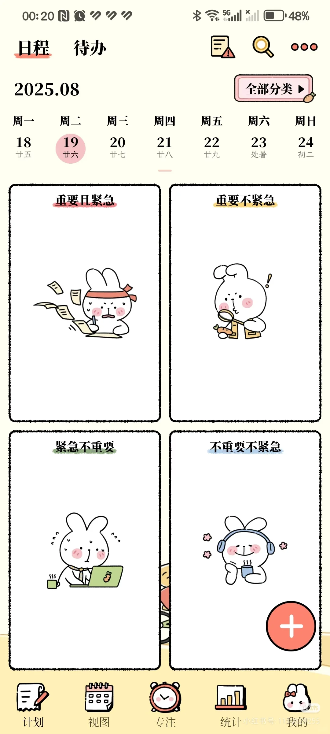 推荐一个超好用的APP