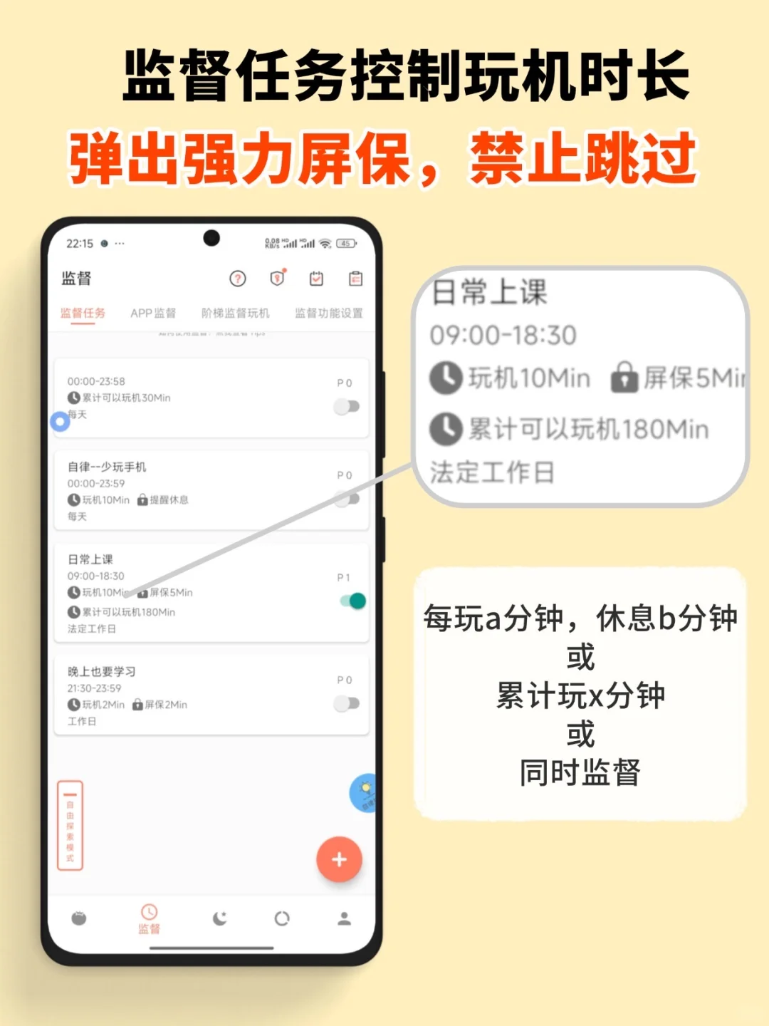 【屏保不能轻易退出】科学戒手机app推荐