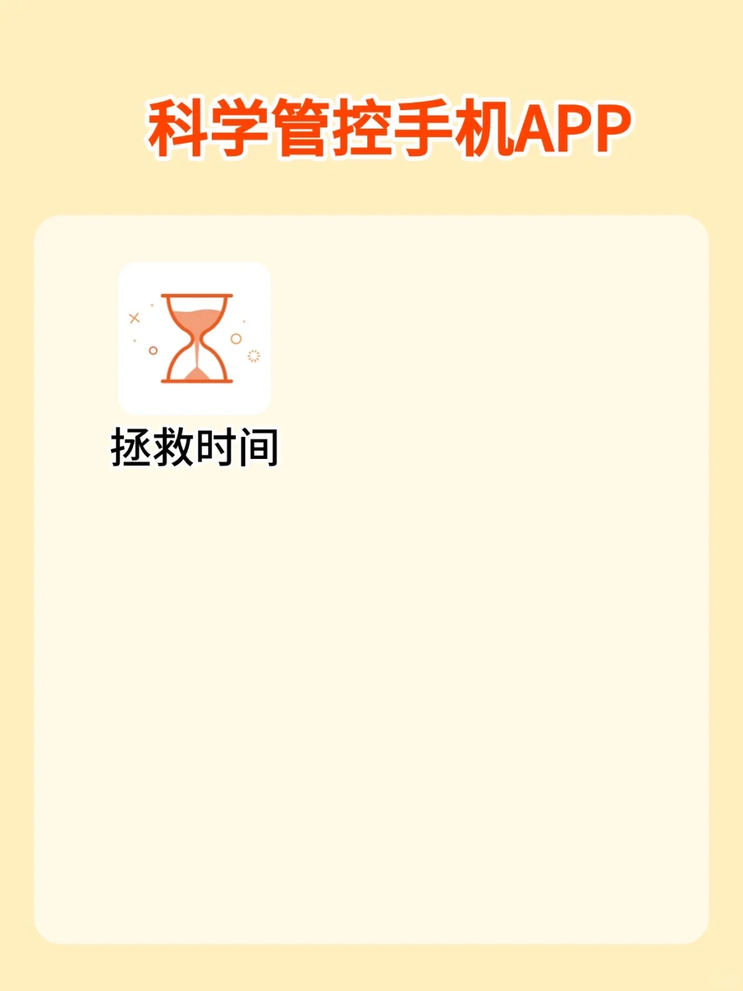 【屏保不能轻易退出】科学戒手机app推荐
