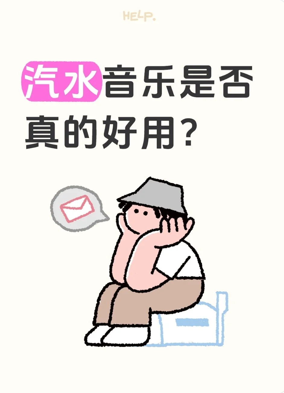 理性测评｜汽水音乐是不是真的靠谱？