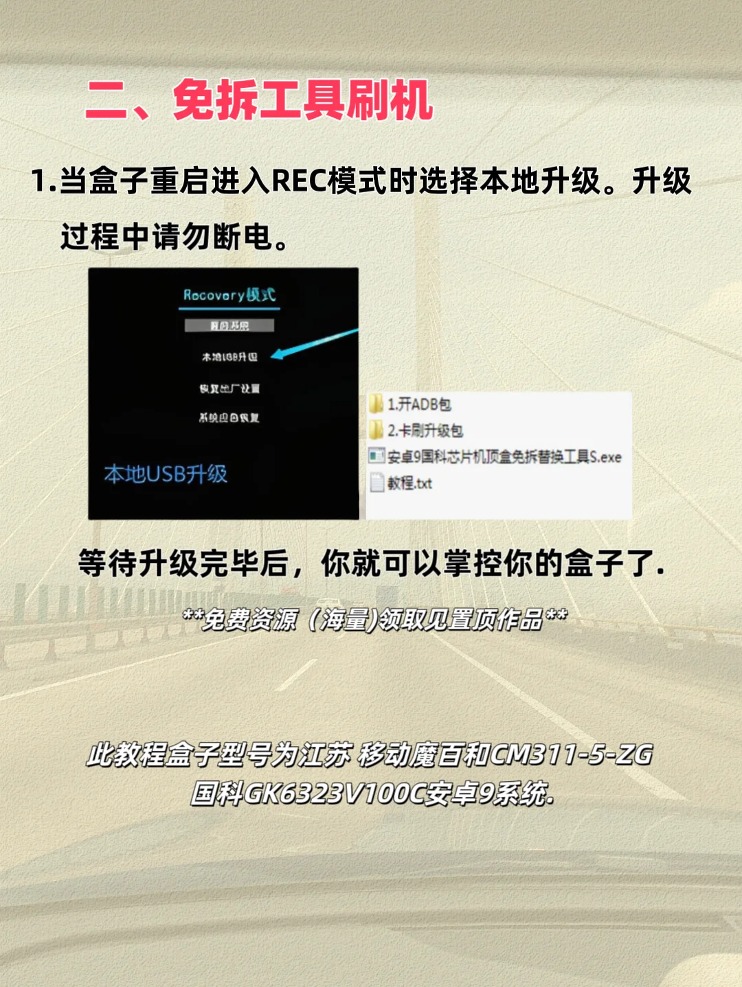 机顶盒刷机教程 轻松上手