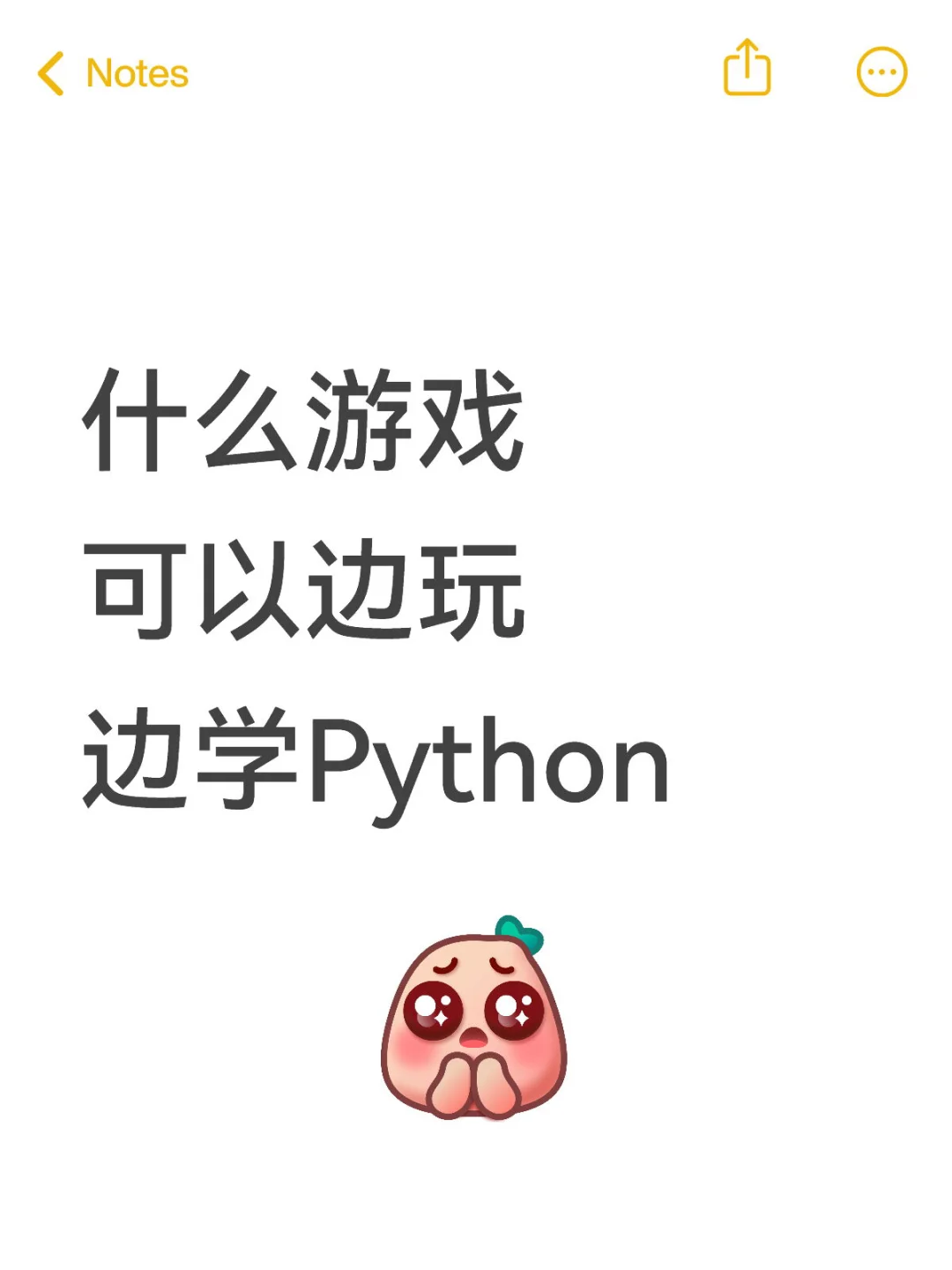 什么游戏可以边玩边学Python！！！