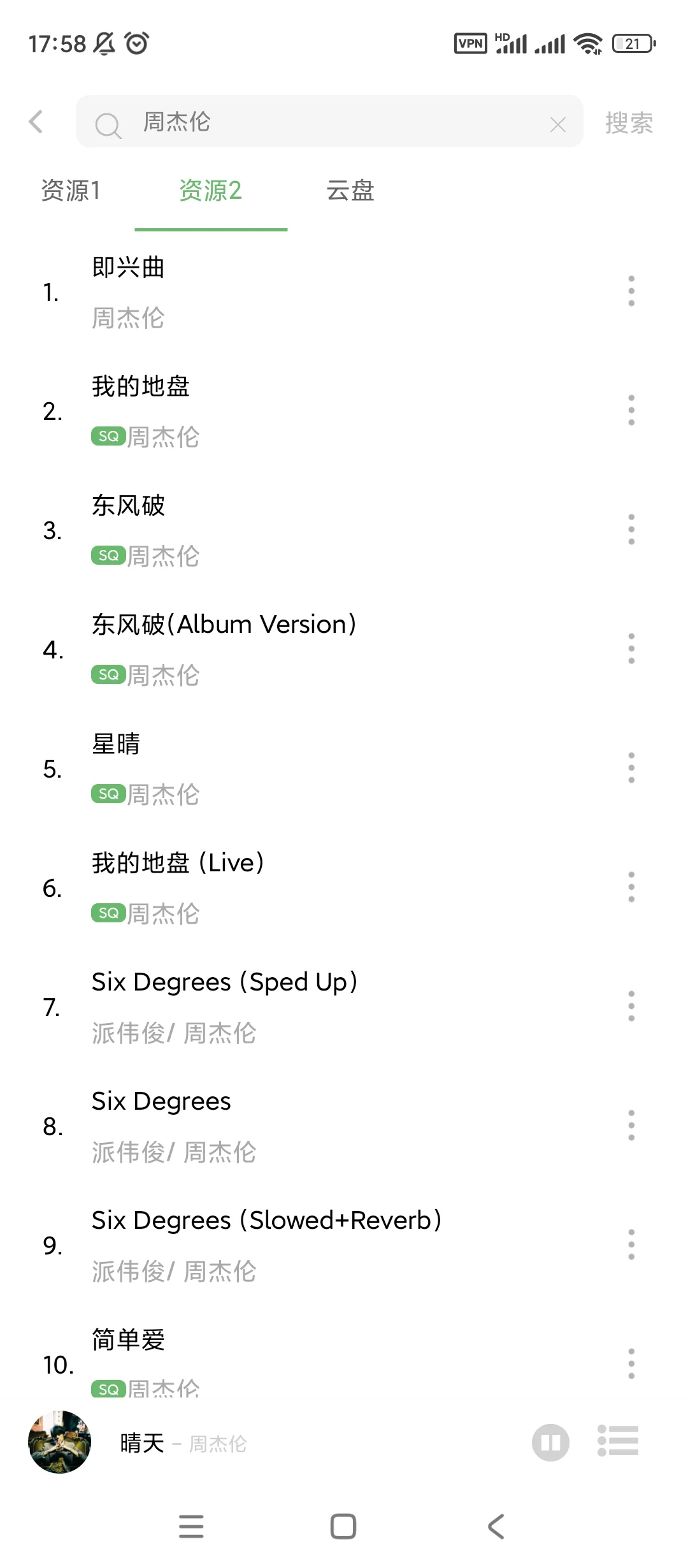 【软件名称】:音悦 免费无损下载全网音乐