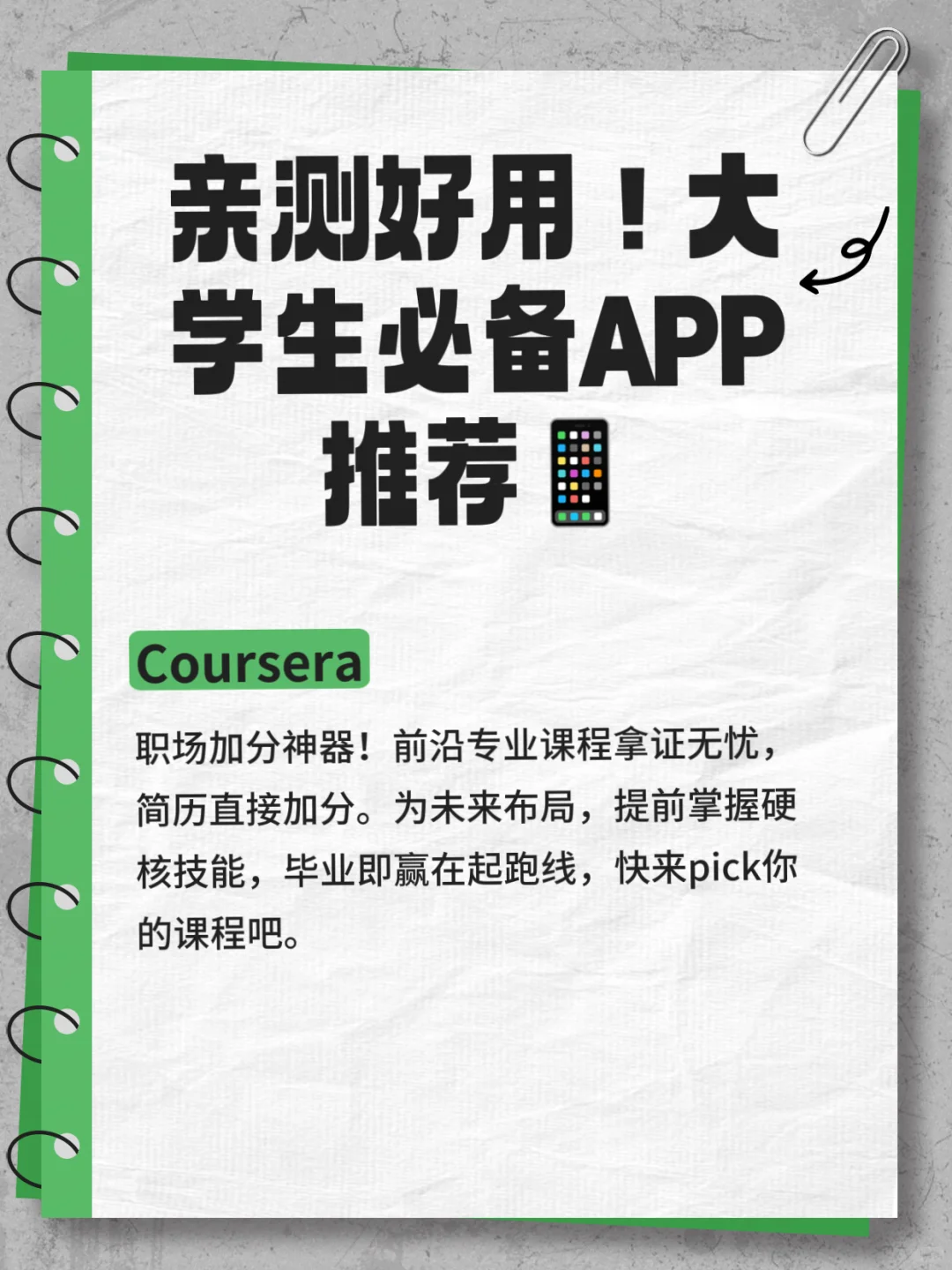 亲测好用！大学生必备APP推荐📱