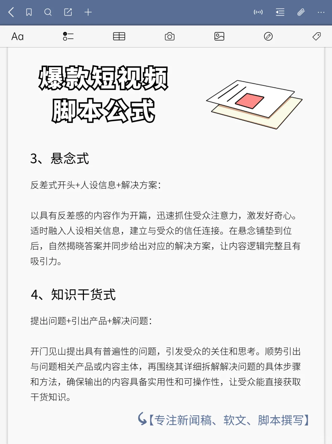 爆款短视频脚本公式🔥