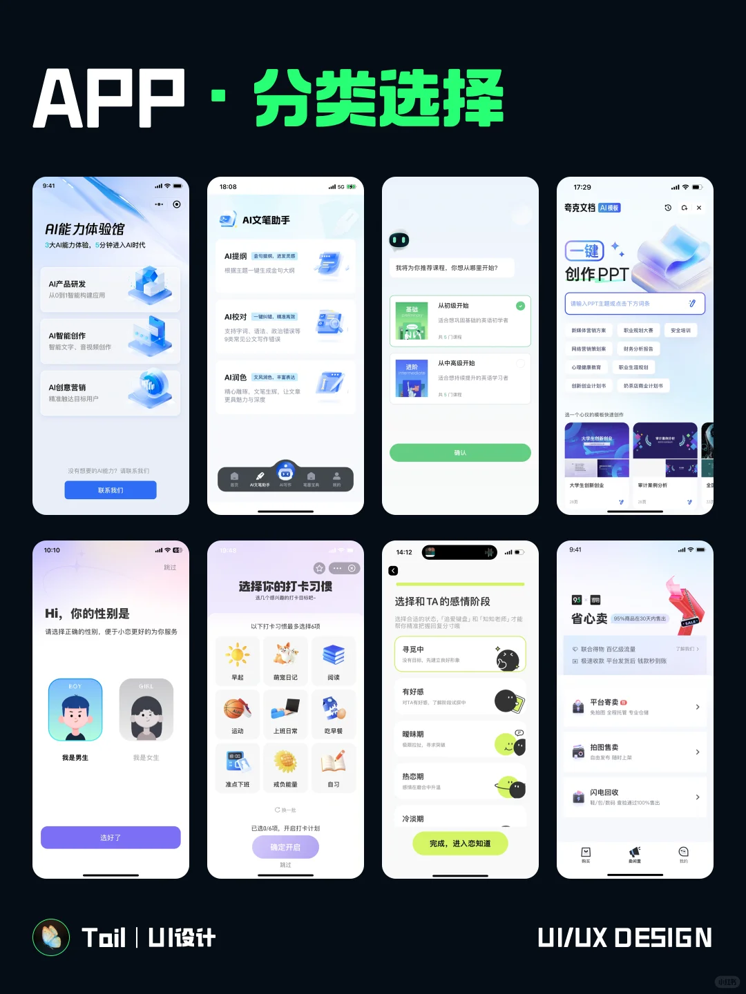 UI设计｜app·分类选择｜设计灵感分享