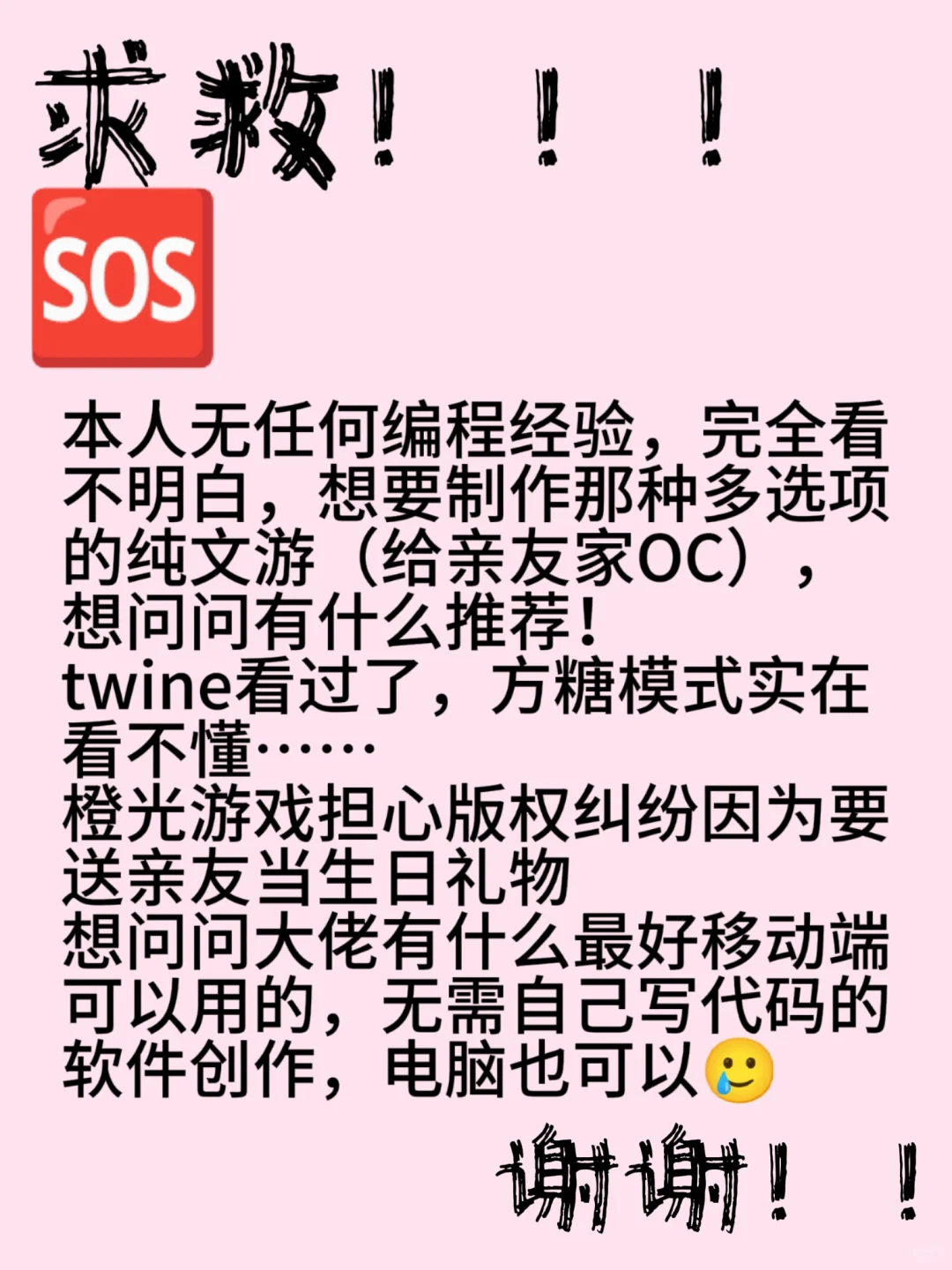 制作纯文本的多选项游戏求求大佬推荐🥲