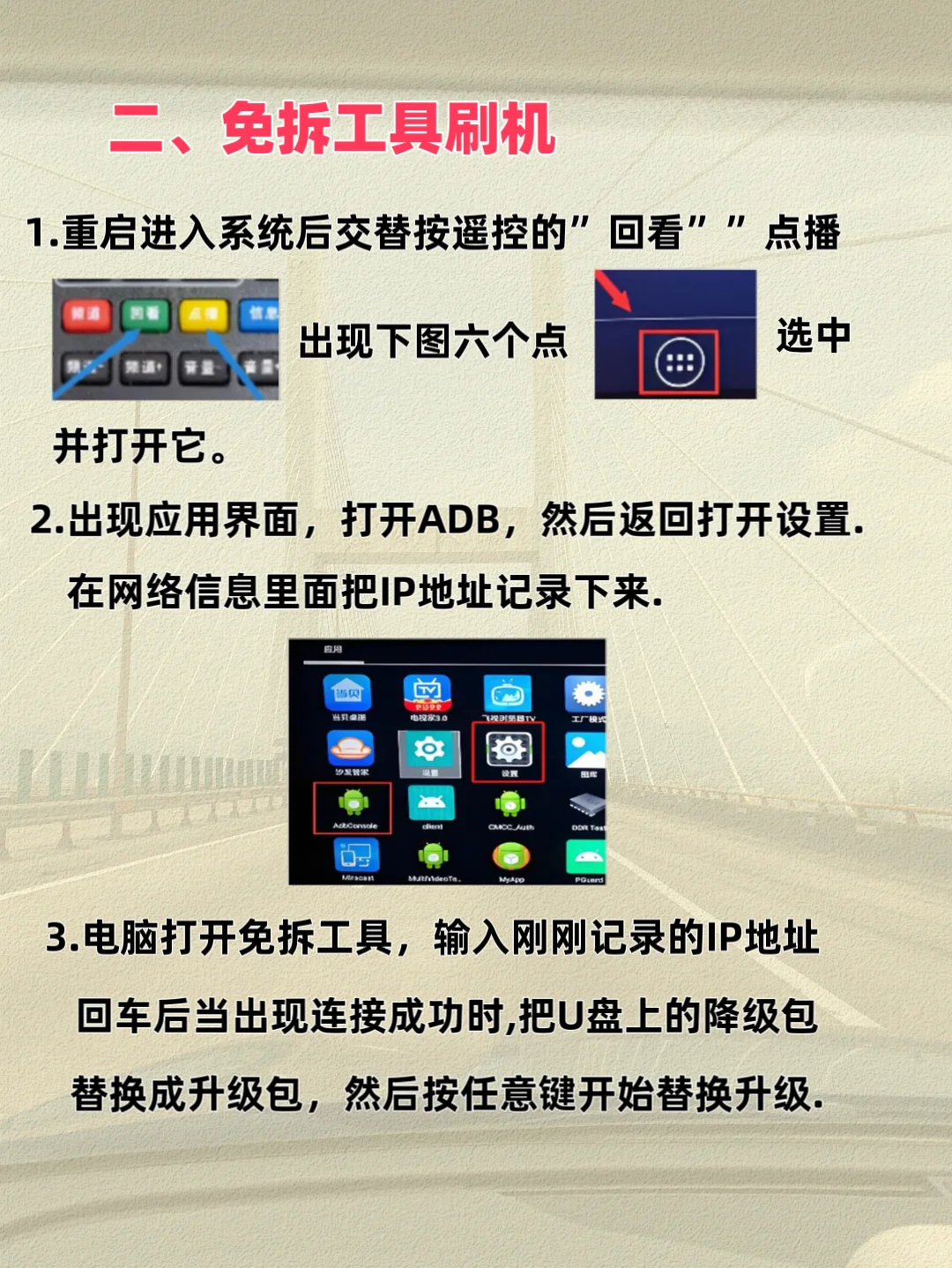 机顶盒刷机教程 轻松上手