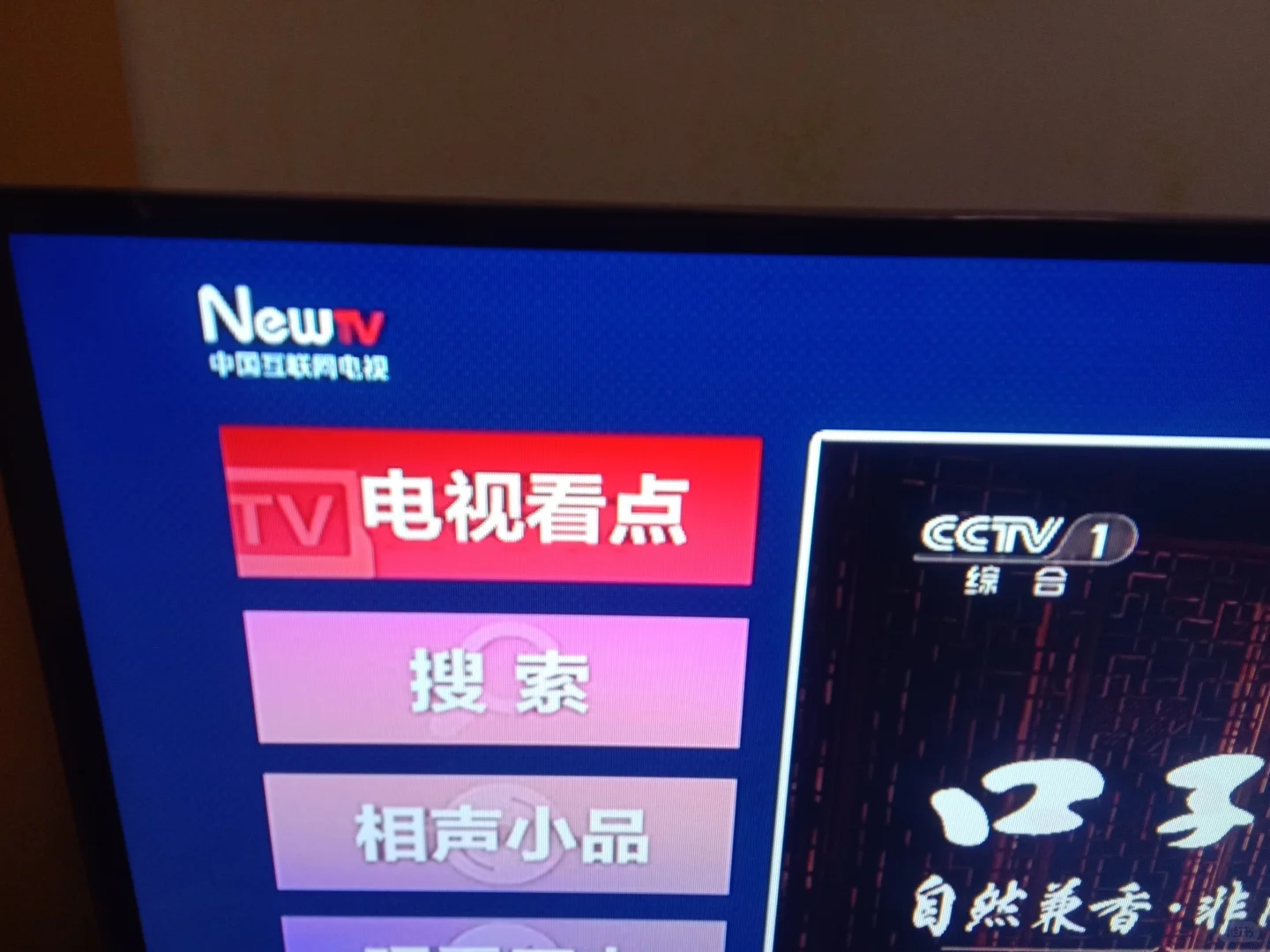 中国互联网电视NewTv