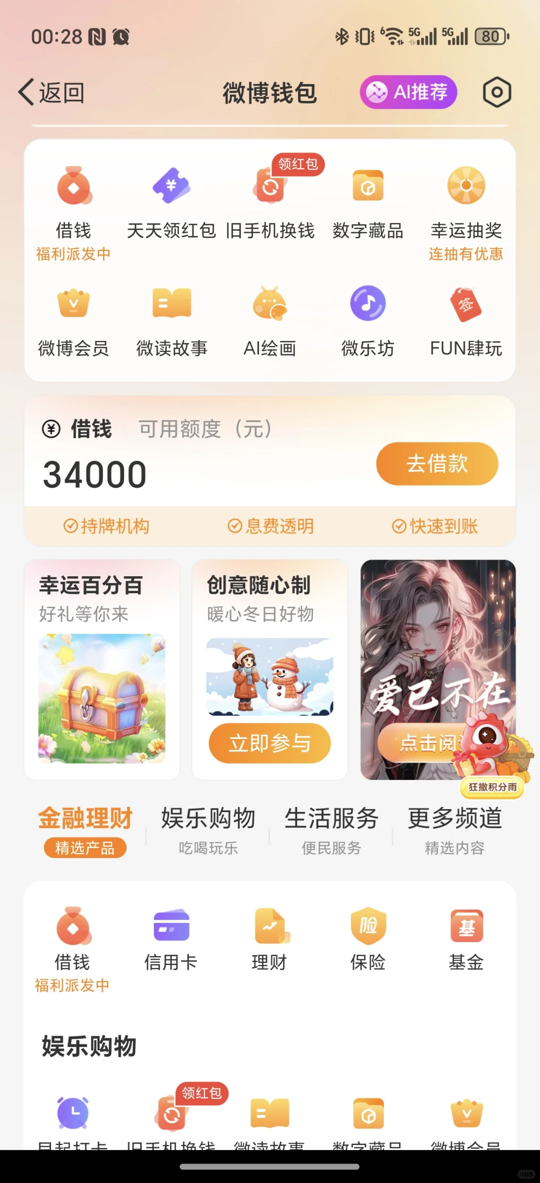 这年头，开啥软件都在让人借钱