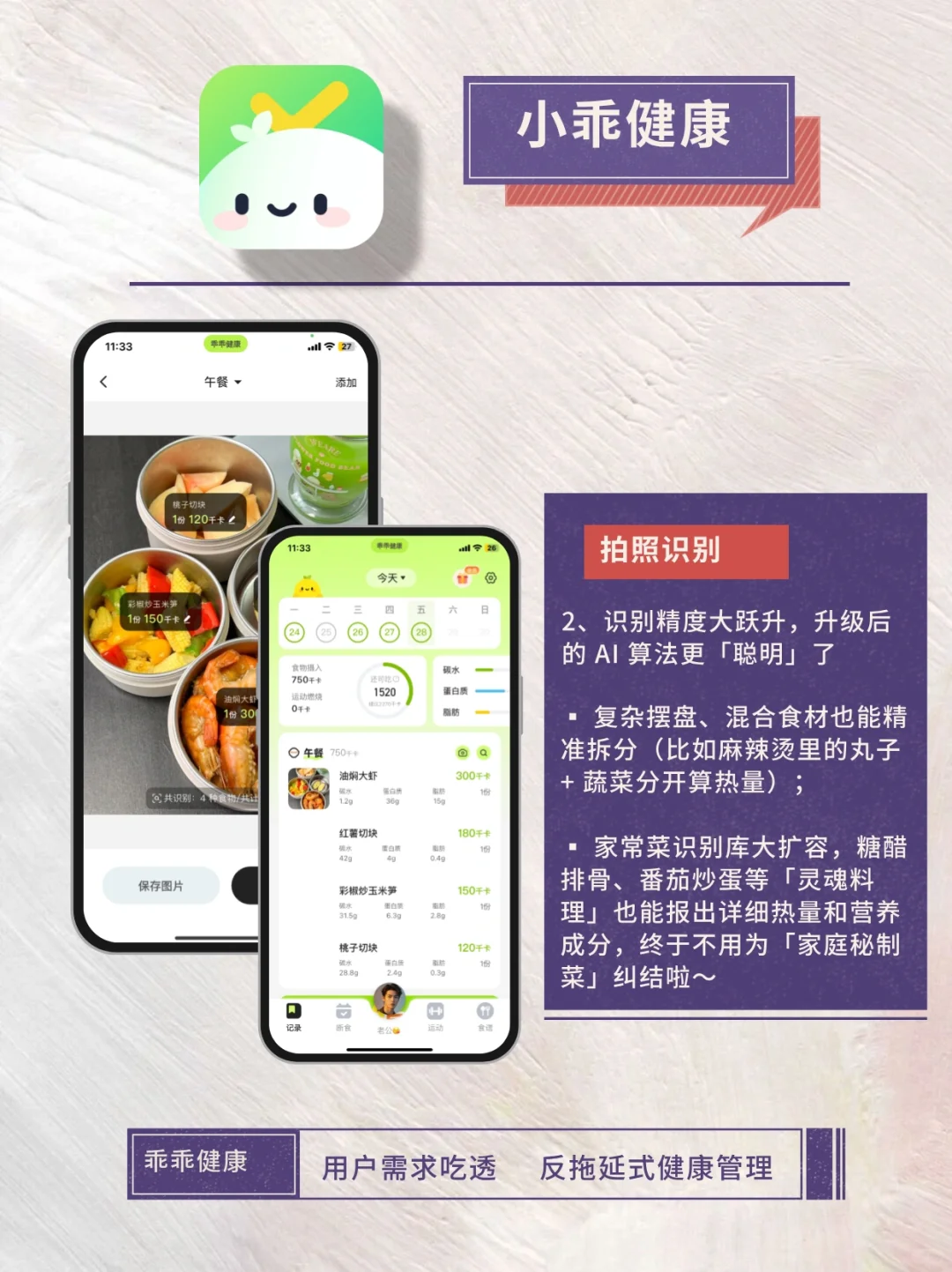 小乖健康更新！拍照识热量功能超省心
