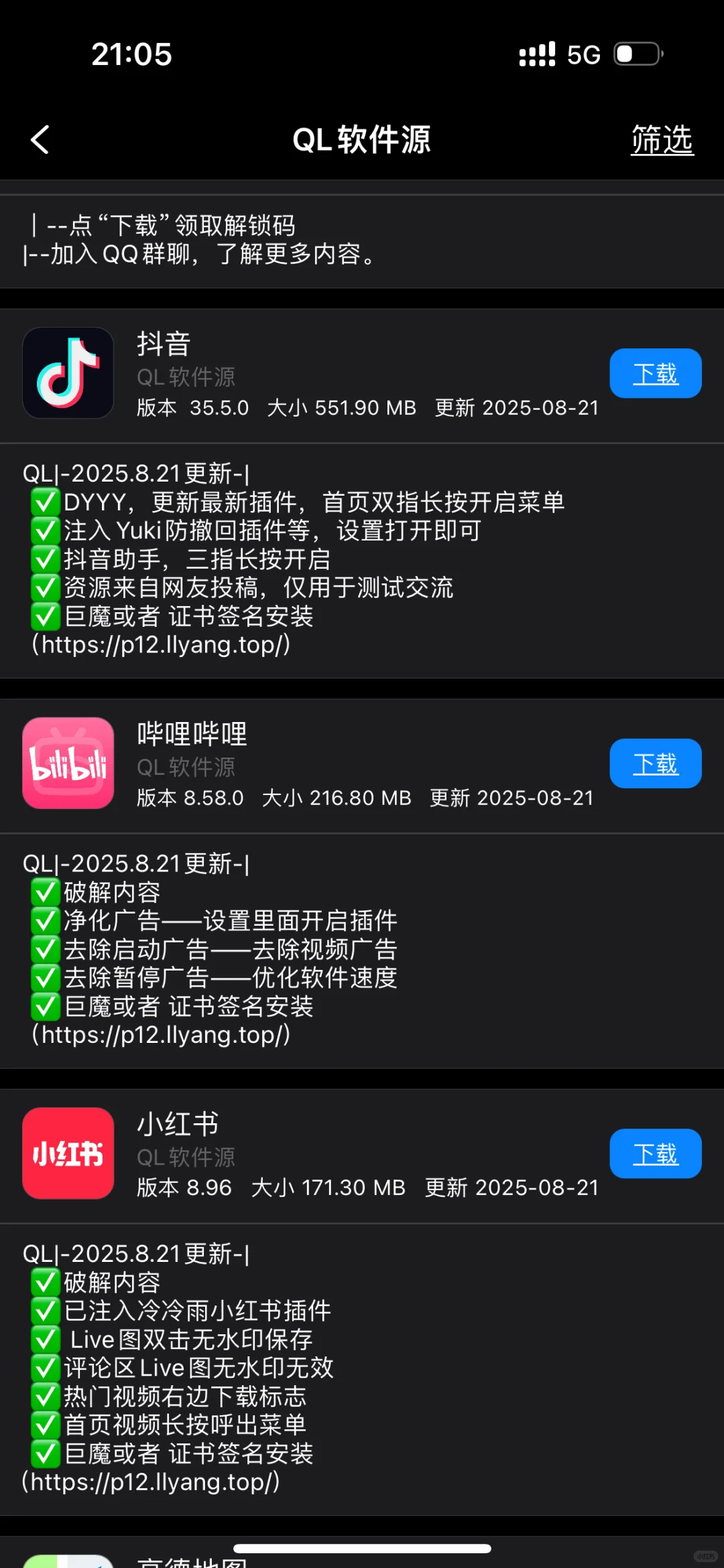 全能签软件源分享