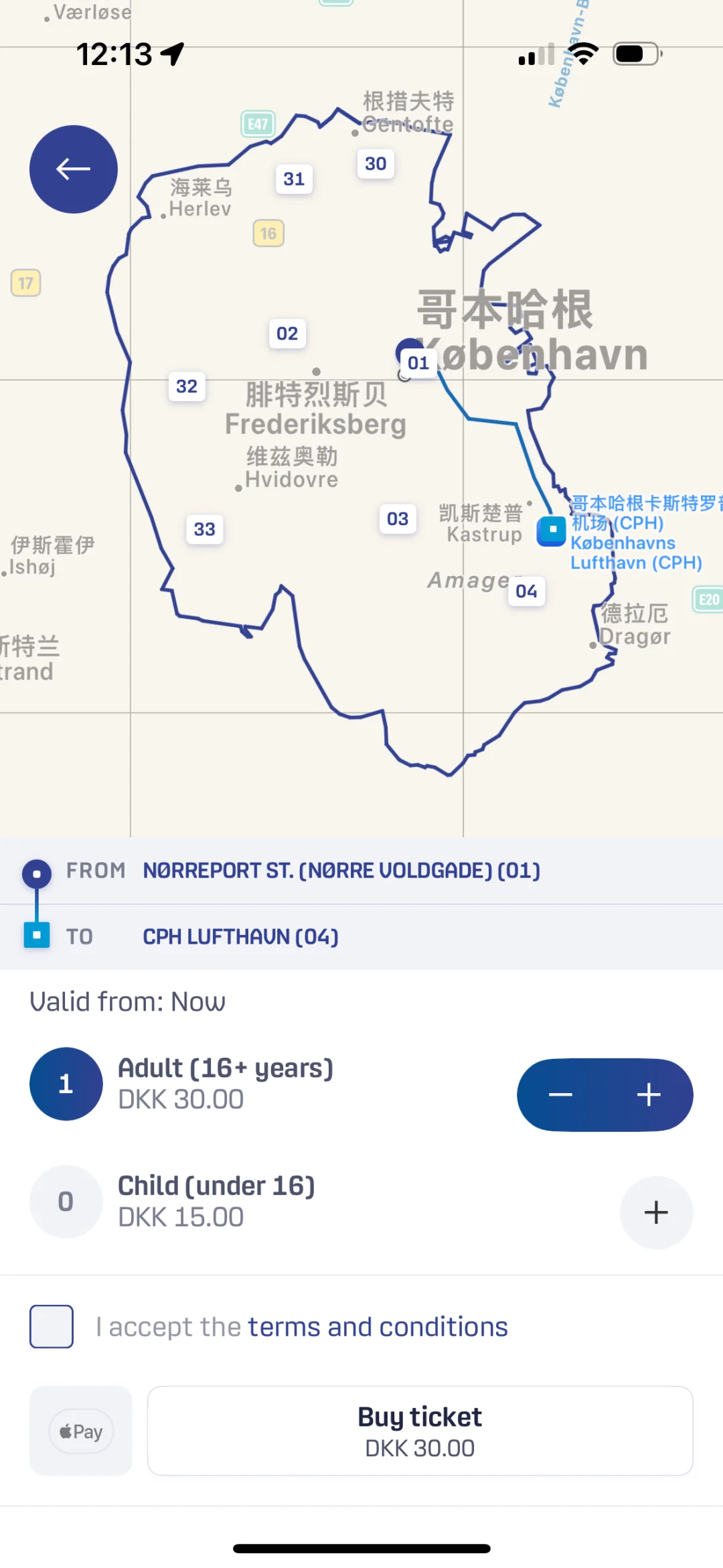 哥本哈根超好用交通app！