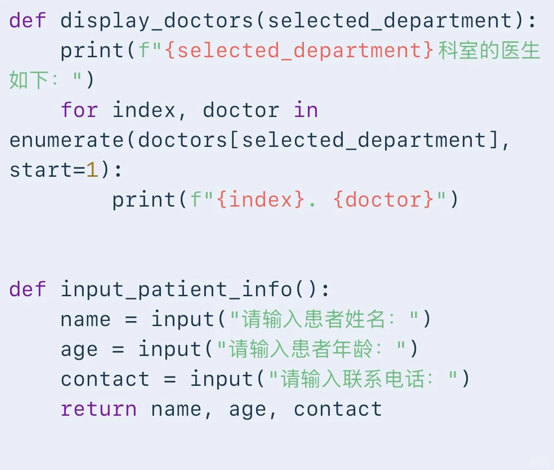 用Python实现在线挂号