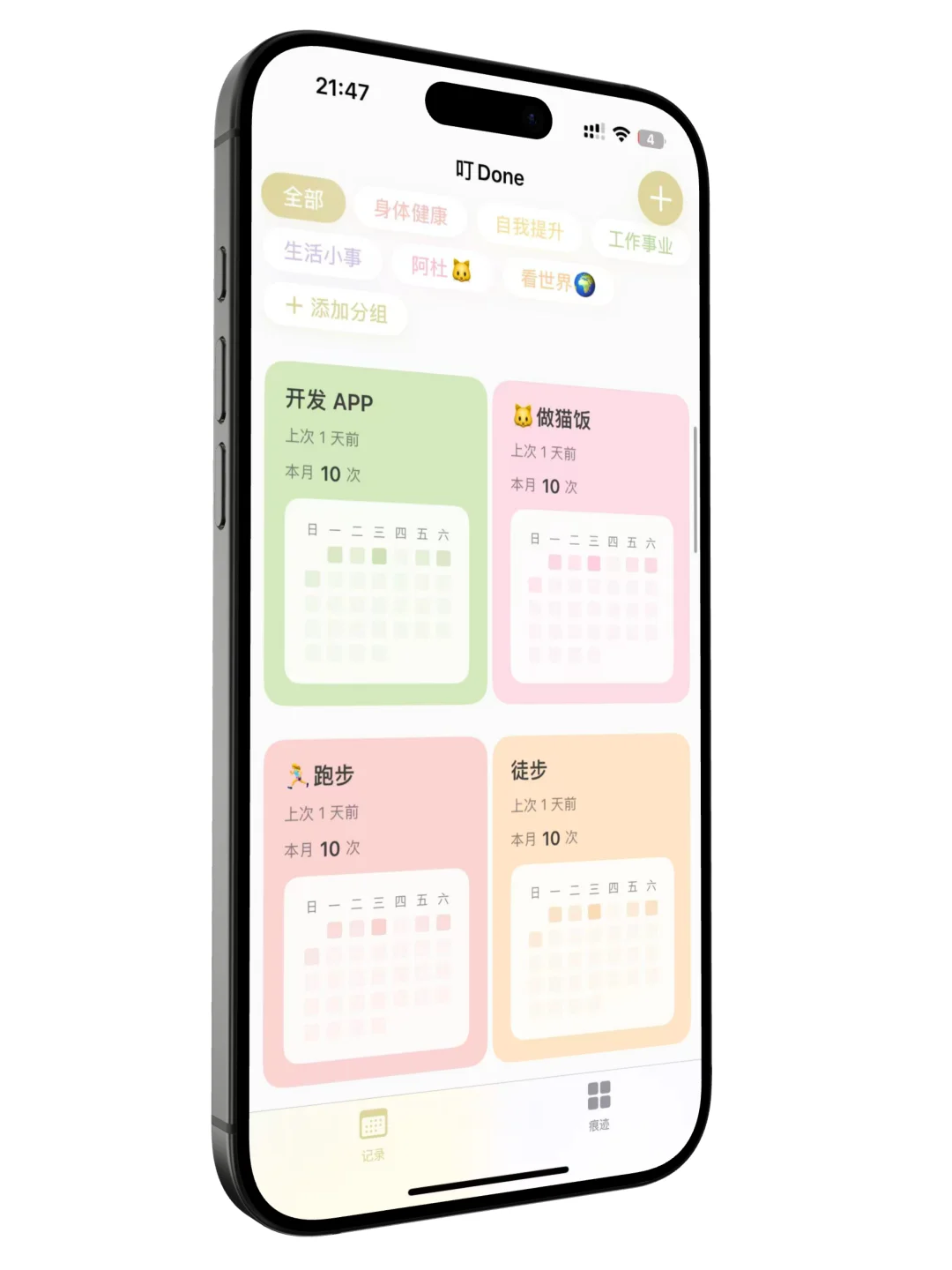 不为打卡，只为记录生活频率的 APP【2】