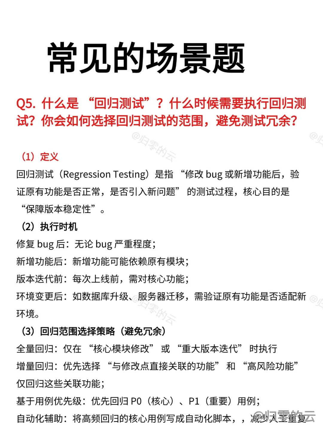 软件测试常见场景题3天背完拿offer！