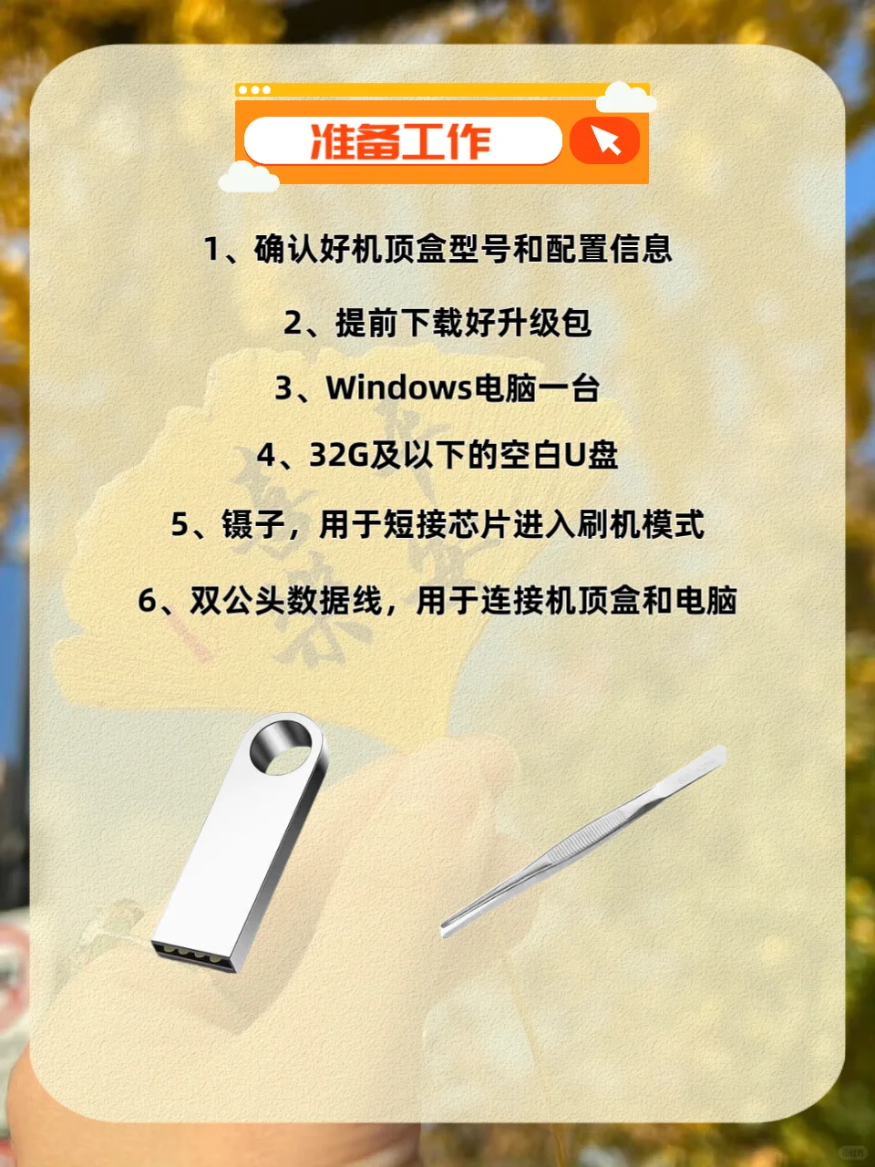 废旧机顶盒秒变全网通