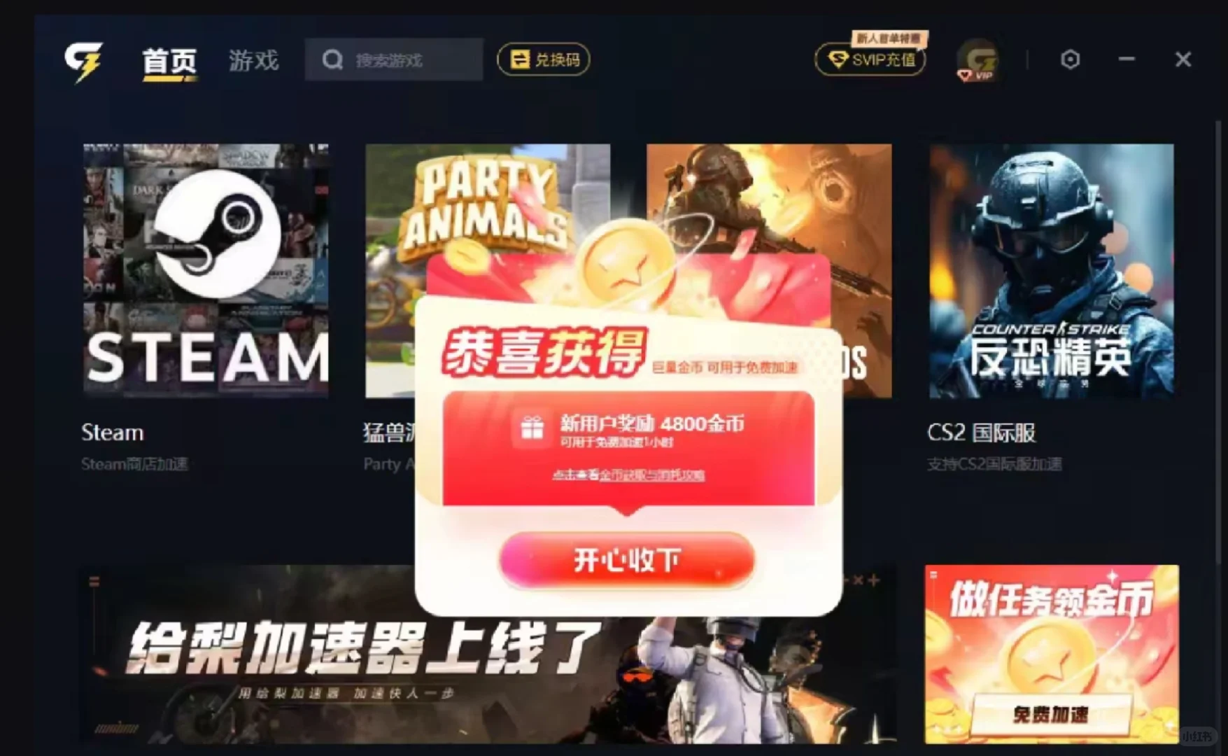 加速器限时羊毛,免费领会员