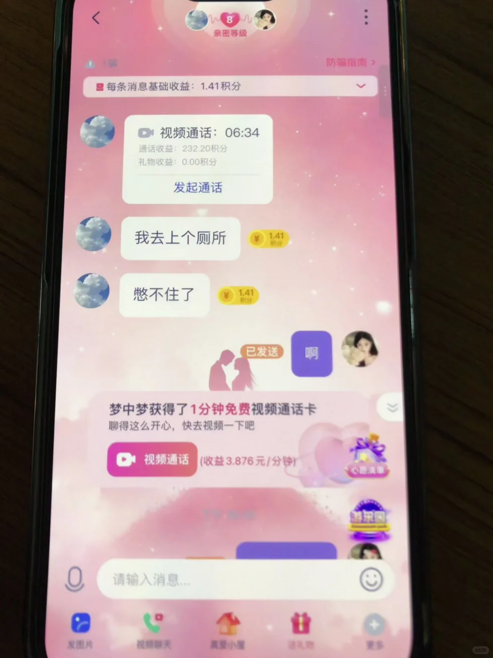 梦中情视频聊天6分钟30