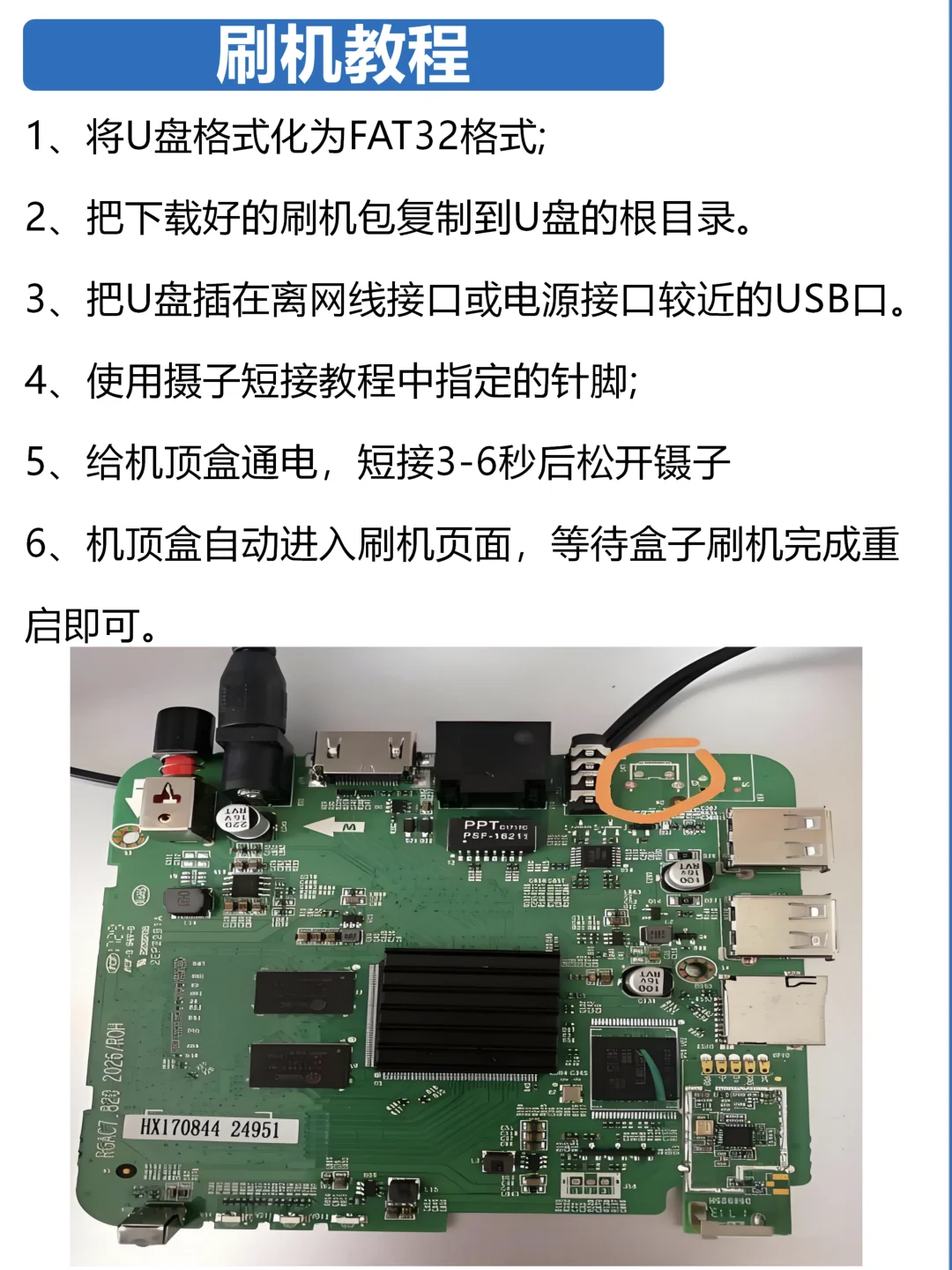 淘汰的电视机顶盒，通过升级秒变全网通