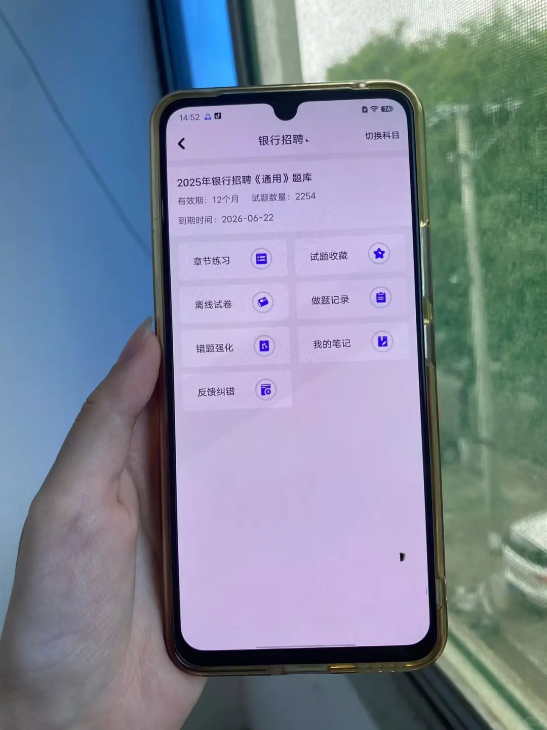 25银行招聘，提醒一下，别买书就刷这个APP