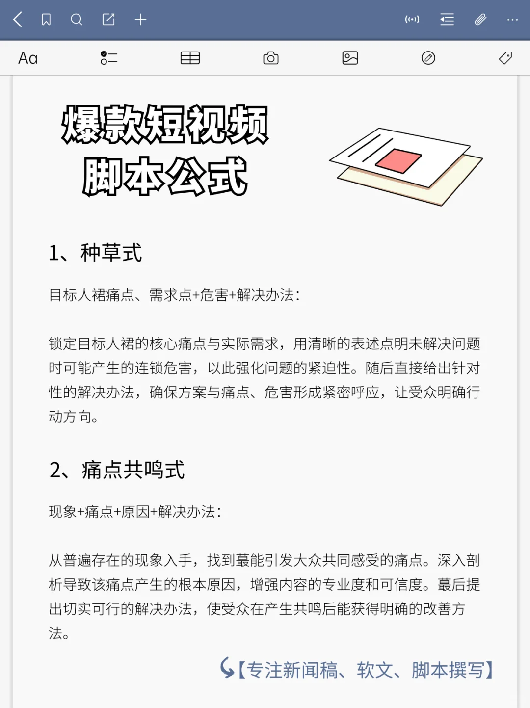 爆款短视频脚本公式🔥