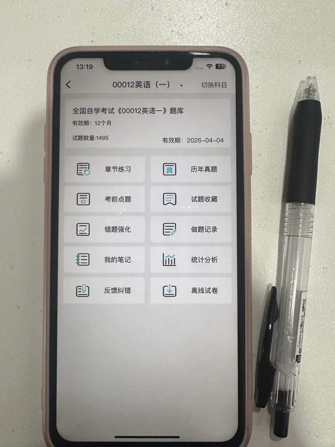 为什么我考过自考才发现这个APP啊😭