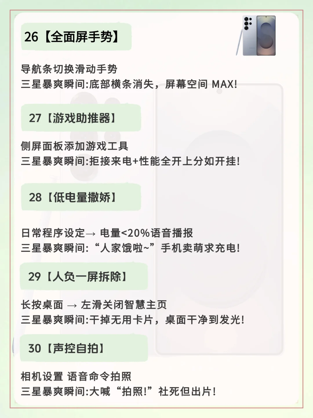 哇哦！三星手机的暴爽瞬间🎉('ω')🎉都知道吗