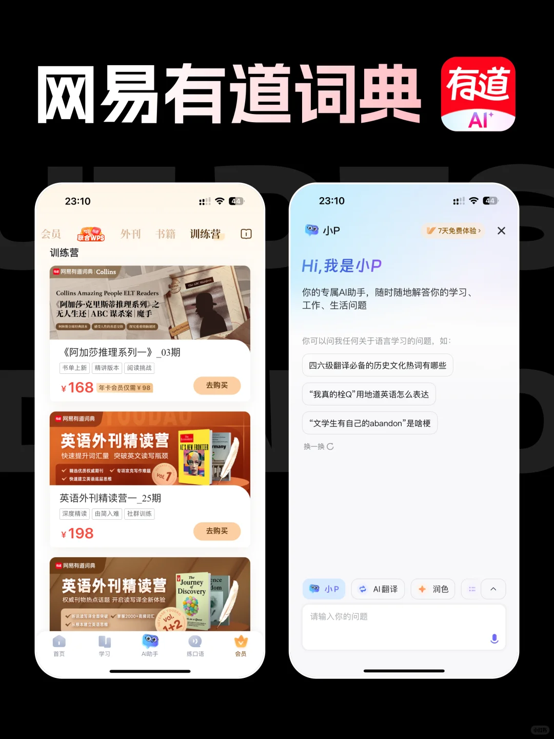 【优秀UI灵感分享📕】—网易有道词典app