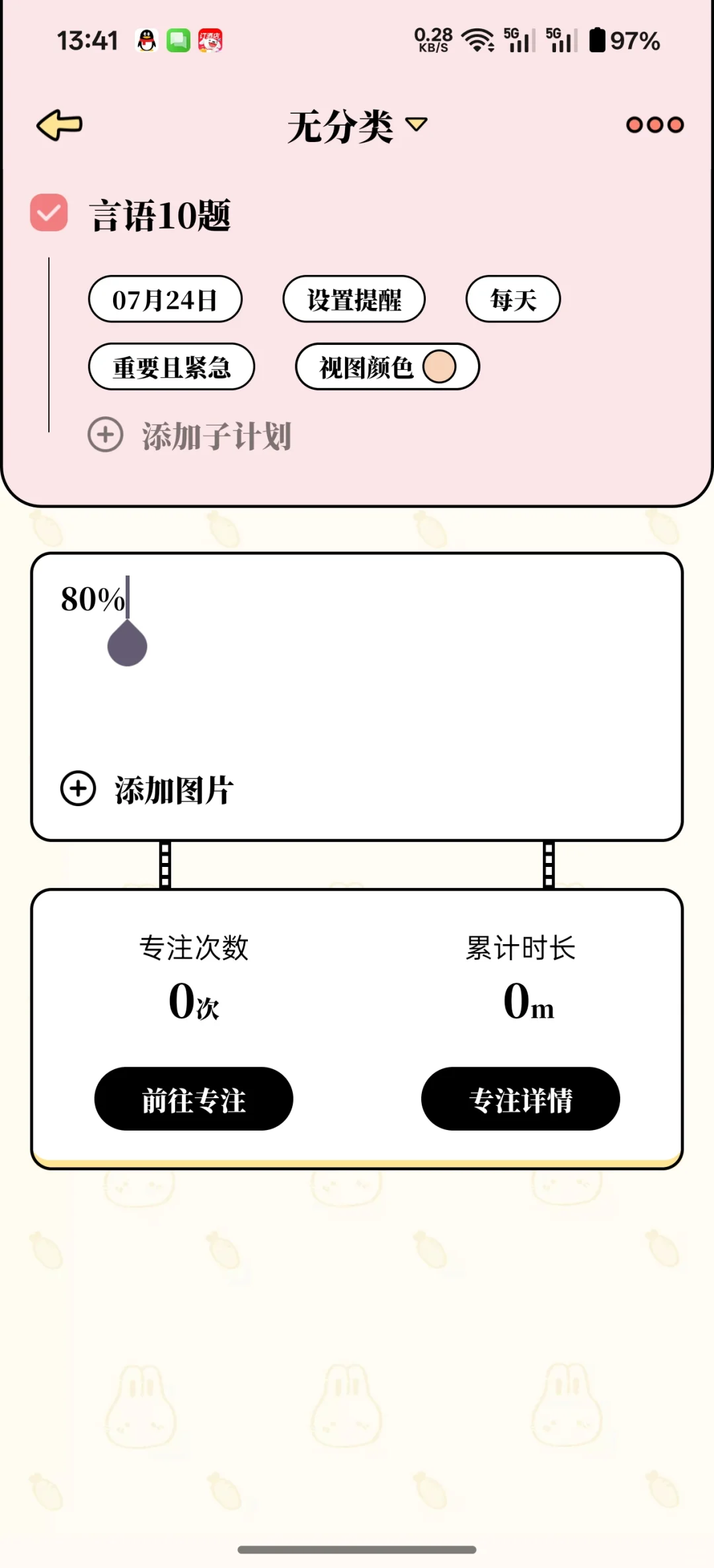 发现一个好用的考公打卡记录app
