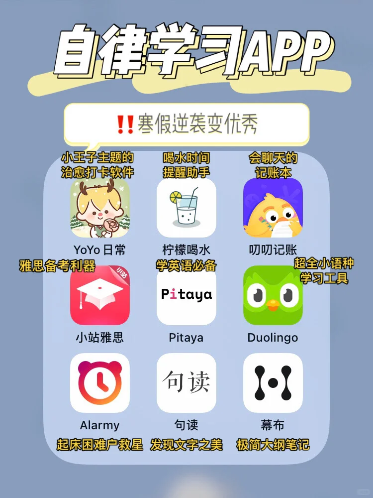 自律学习APP合集🌟寒假逆袭变优秀必备