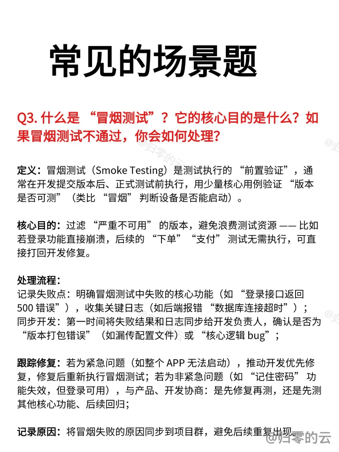 软件测试常见场景题3天背完拿offer！