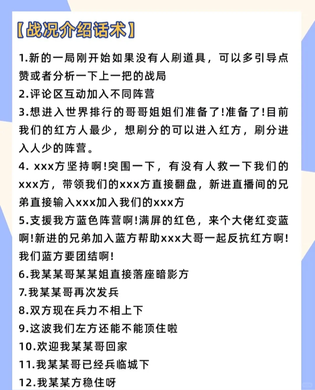 弹幕游戏话术看过来